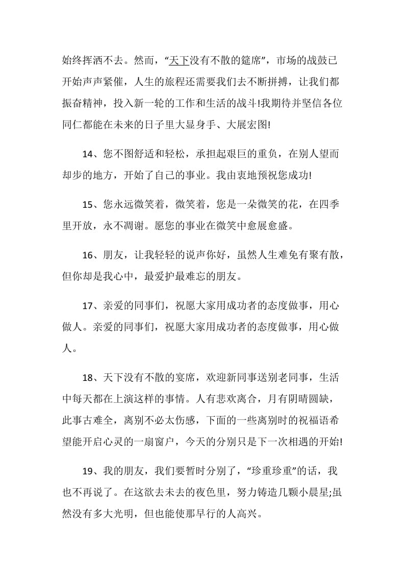 同事离别赠言祝福语最新大全.doc_第3页