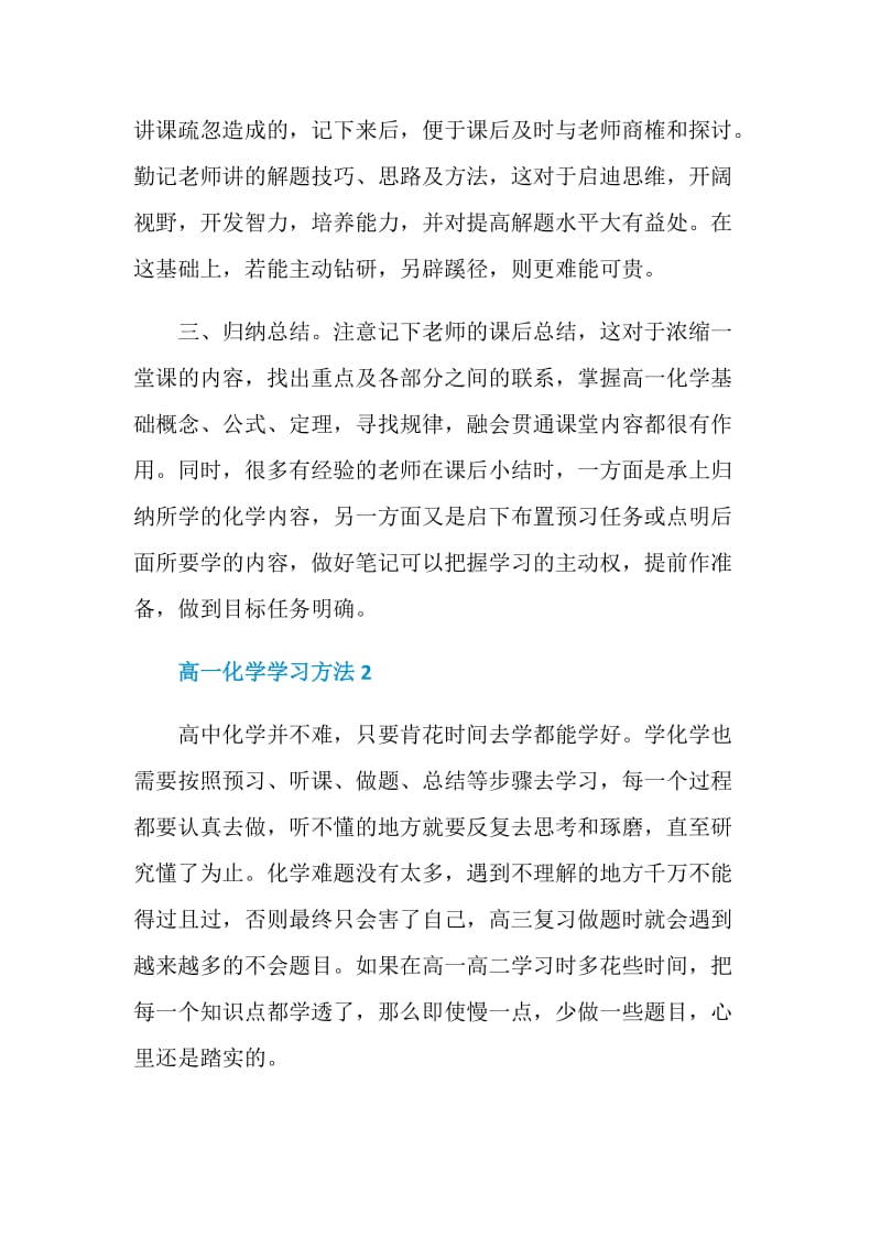 化学学习方法技巧分享.doc_第2页