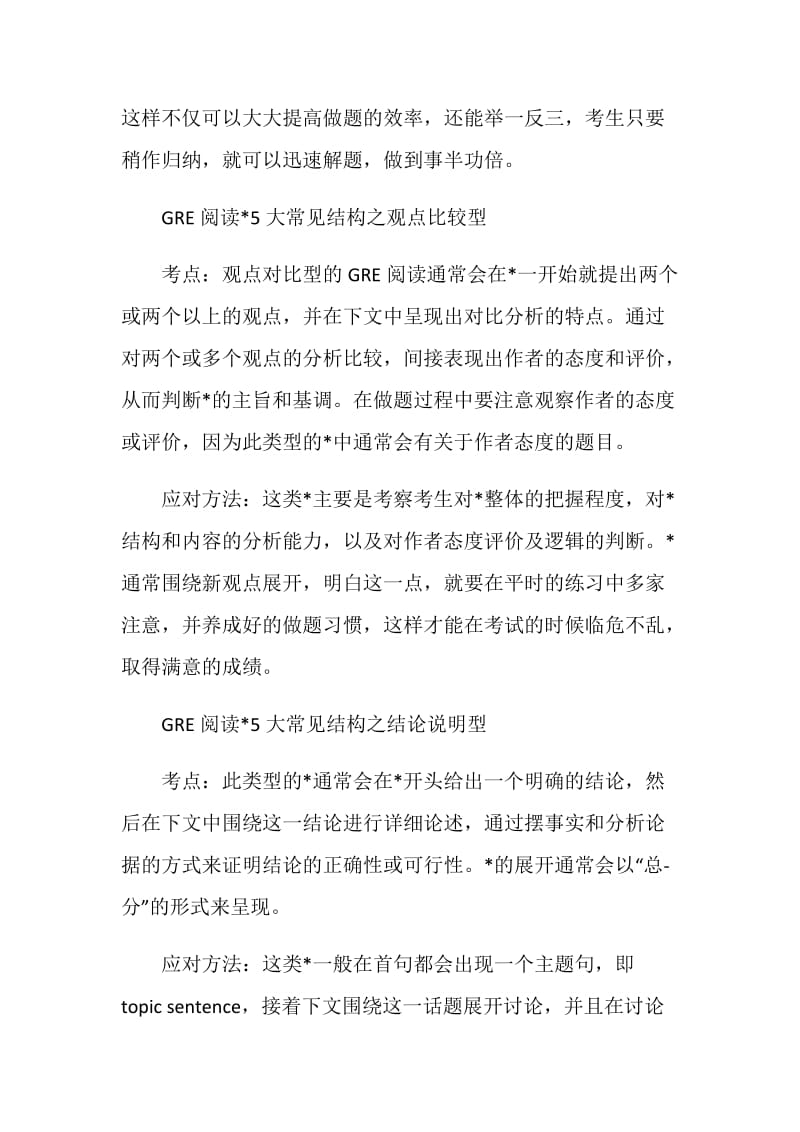 GRE阅读应对长篇文章要从了解结构入手.doc_第2页