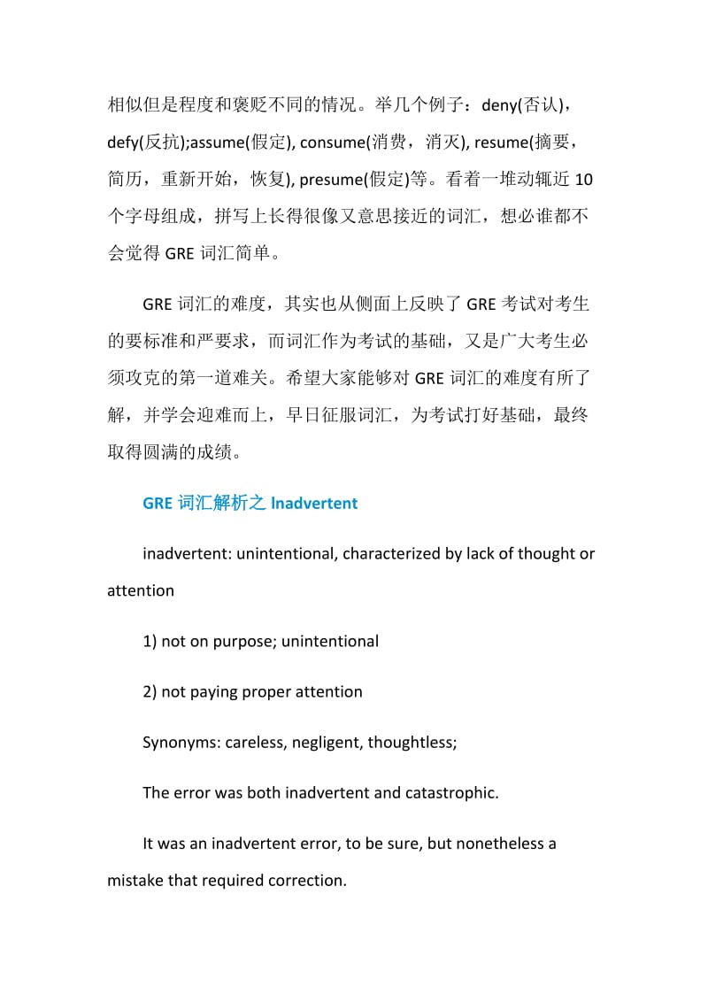 GRE词汇记忆3大难题分析解读.doc_第3页