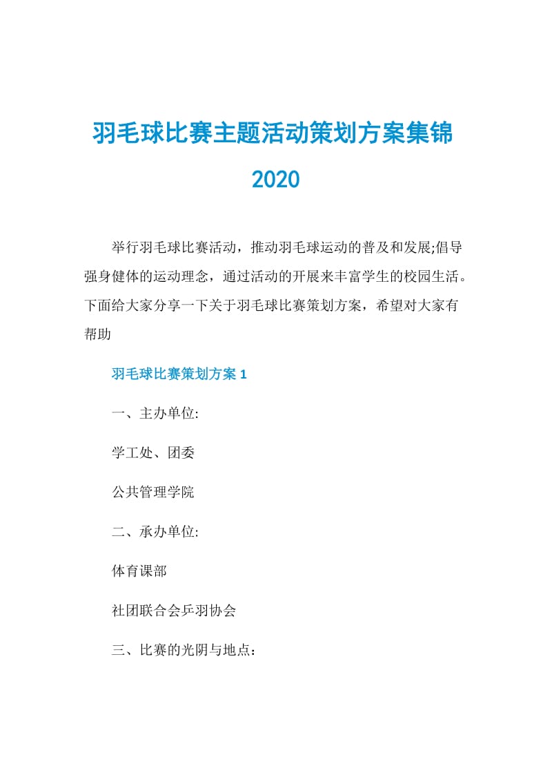 羽毛球比赛主题活动策划方案集锦2020.doc_第1页