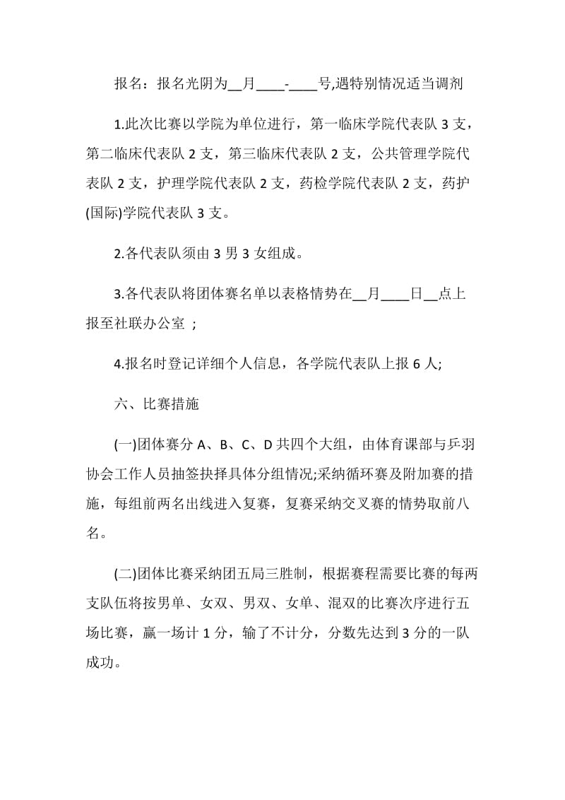 羽毛球比赛主题活动策划方案集锦2020.doc_第3页