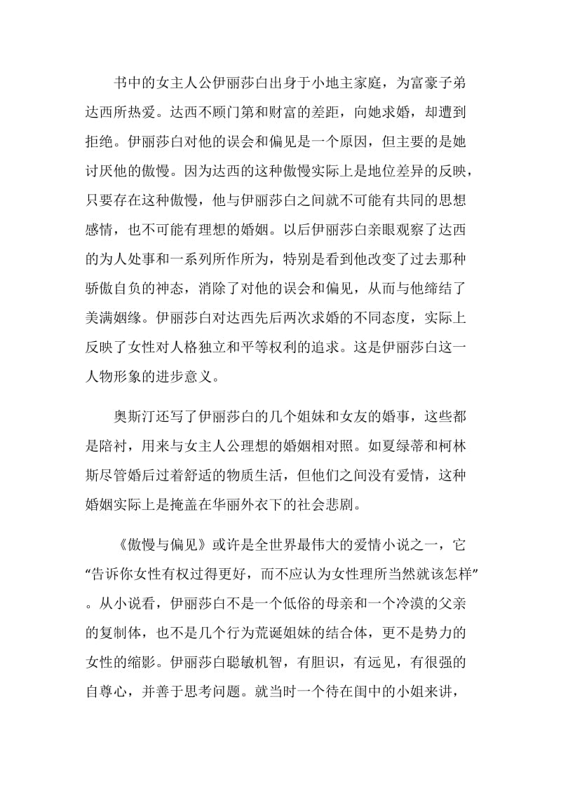 傲慢与偏见读后感精彩范文五篇.doc_第2页