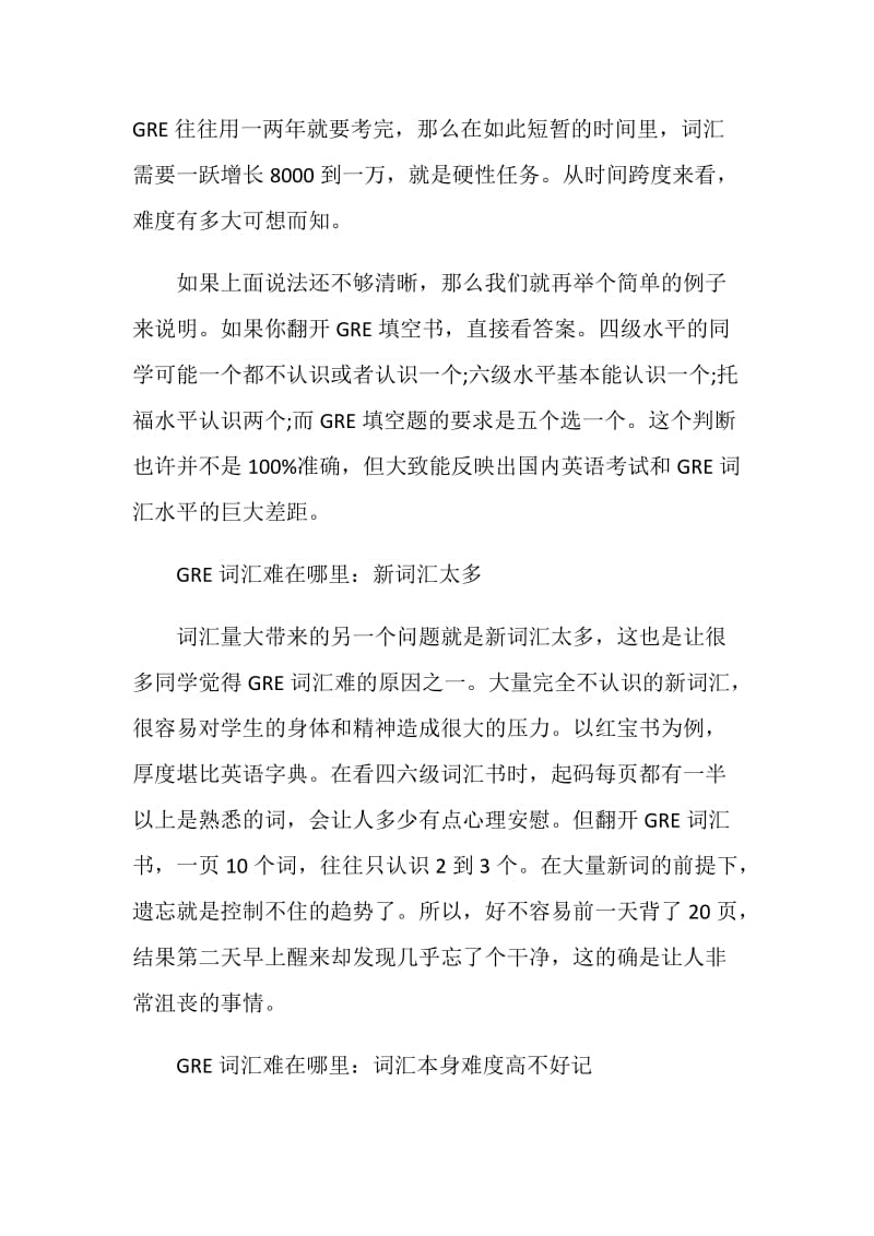 怎样了解词汇记忆难点更有针对性背单词.doc_第2页