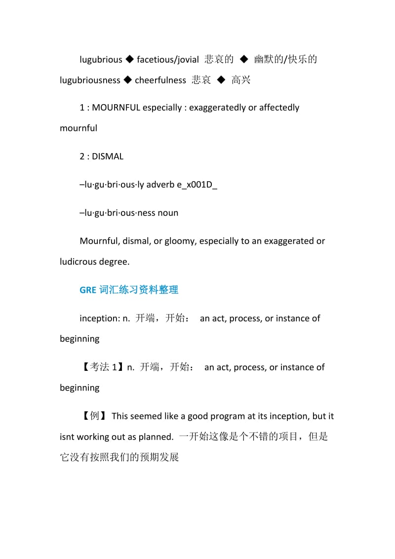 GRE词汇练习资料整理.doc_第2页