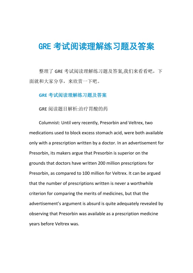 GRE考试阅读理解练习题及答案.doc_第1页