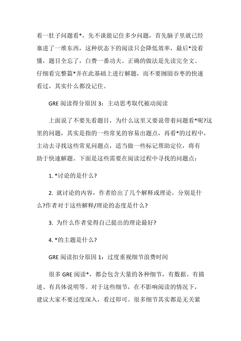 GRE阅读哪些原因会影响得分扣分.doc_第2页