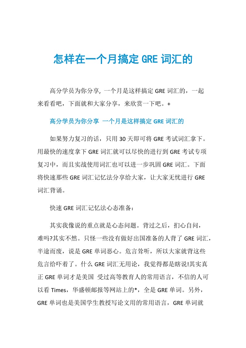 怎样在一个月搞定GRE词汇的.doc_第1页