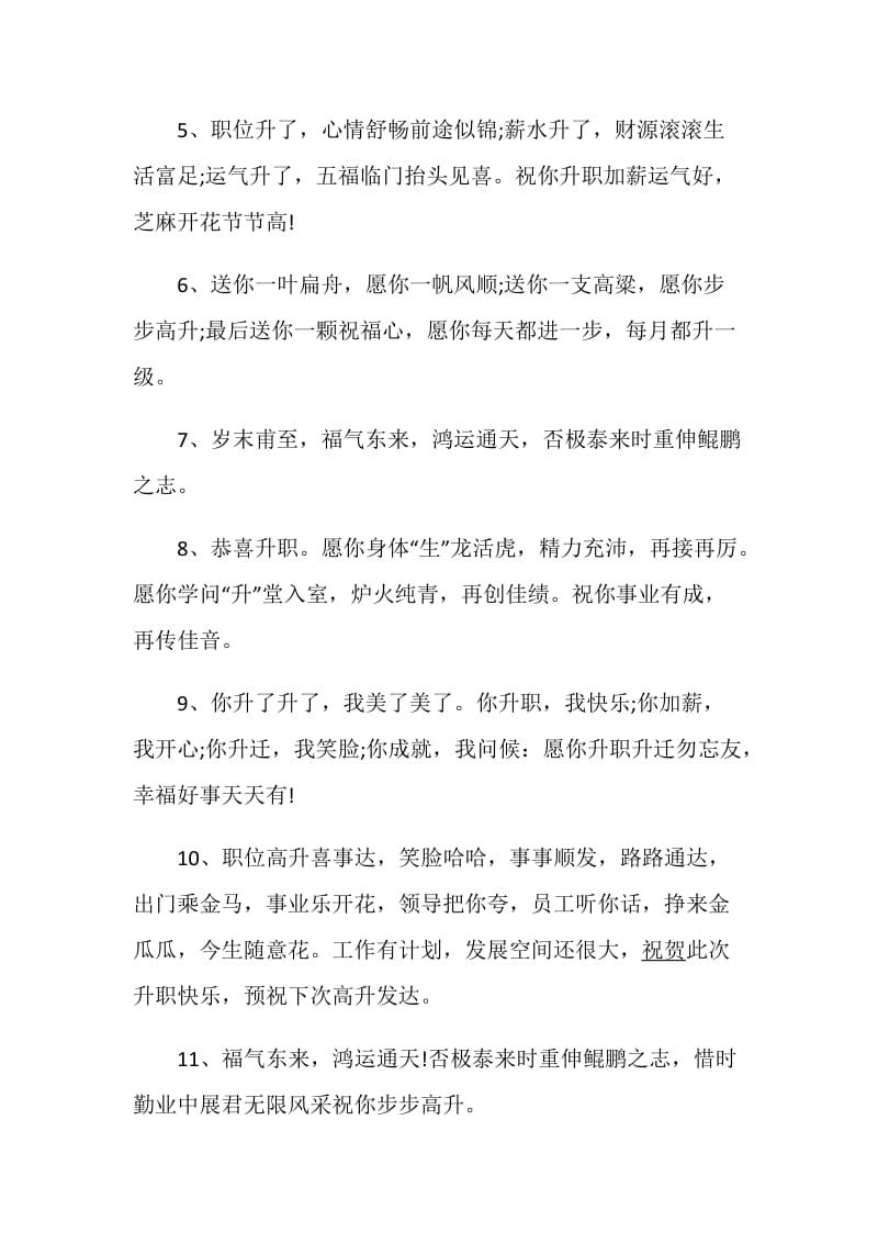 2020年最全同事离别赠言祝福语合集.doc_第2页