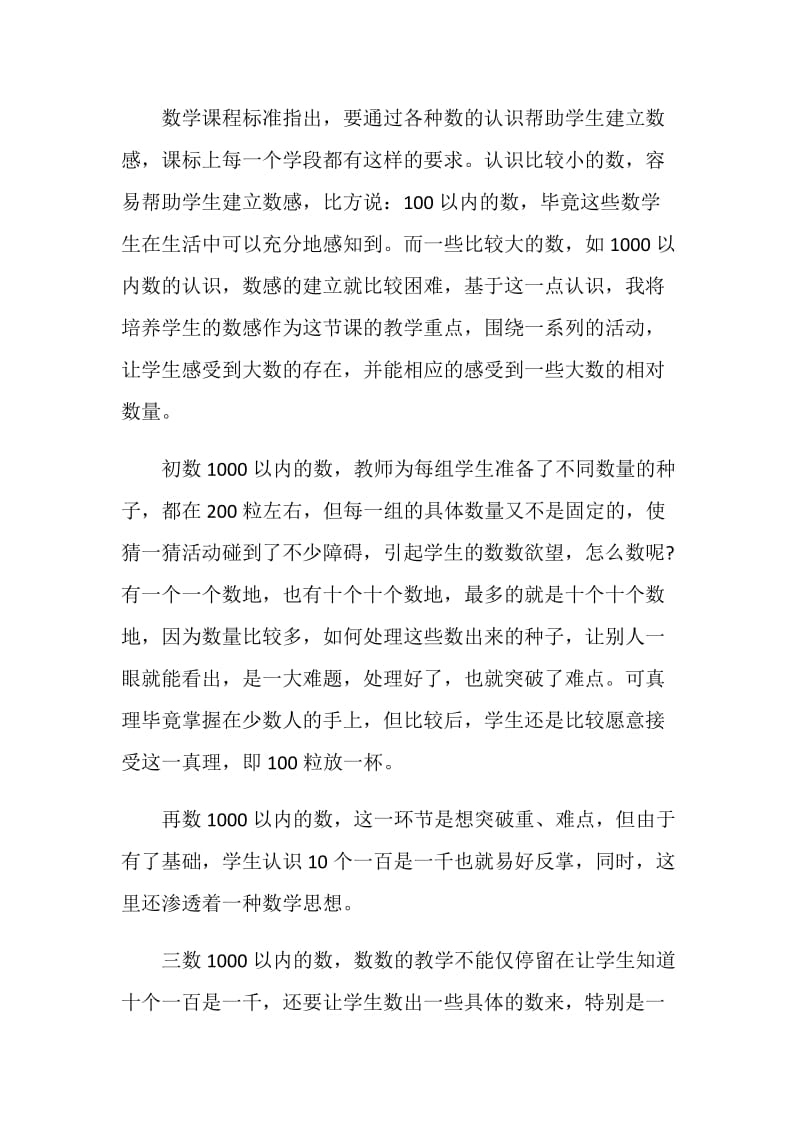 关于小学数学辨别1000以内的数教学反思大全.doc_第3页