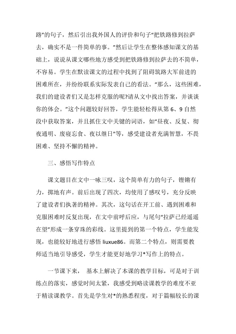 把铁路修到拉屎去小学语文教学反思优秀范文.doc_第2页