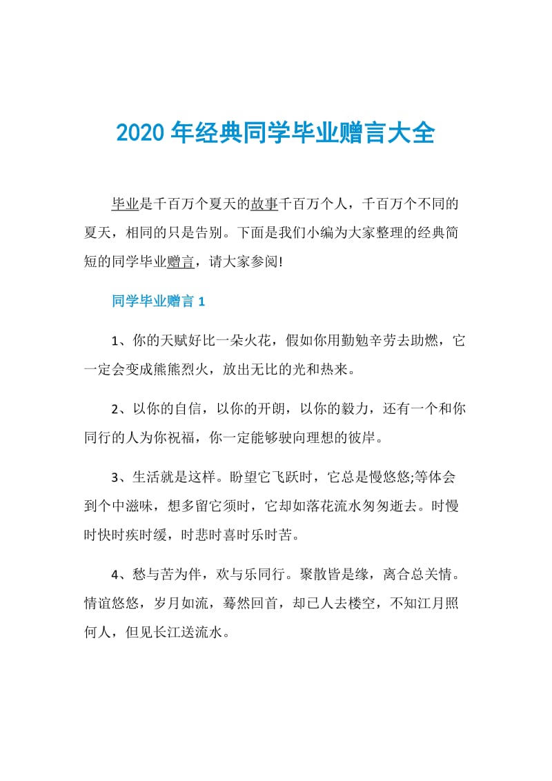 2020年经典同学毕业赠言大全.doc_第1页