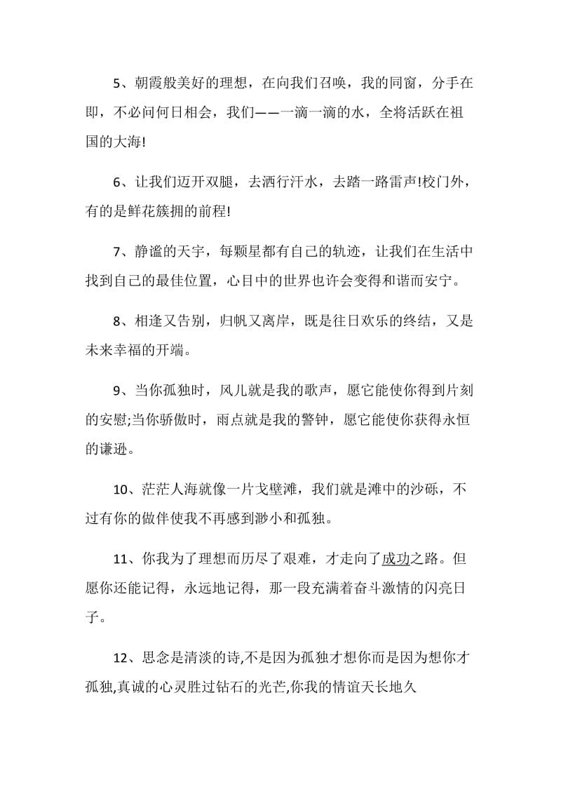 2020年经典同学毕业赠言大全.doc_第2页