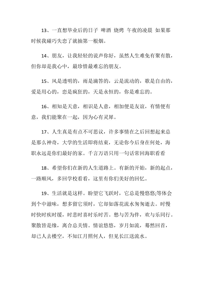 2020年经典同学毕业赠言大全.doc_第3页