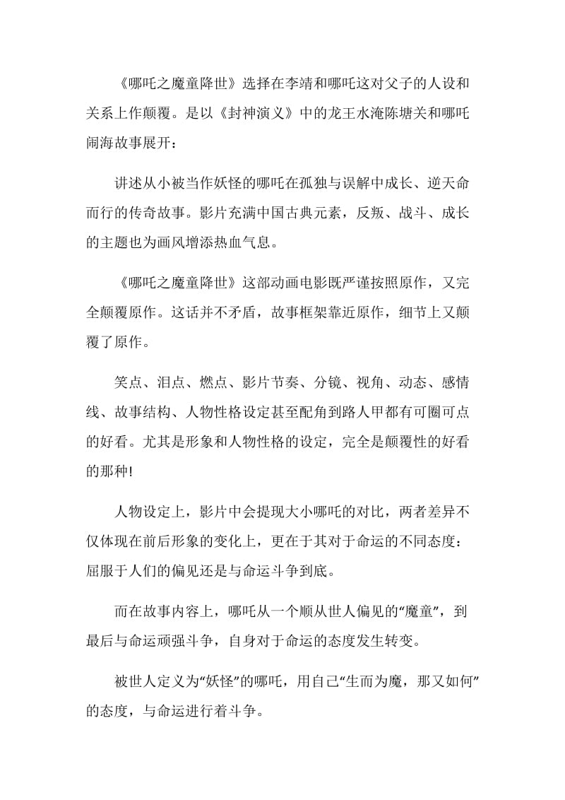 哪吒之魔童降世有感范文2020.doc_第3页