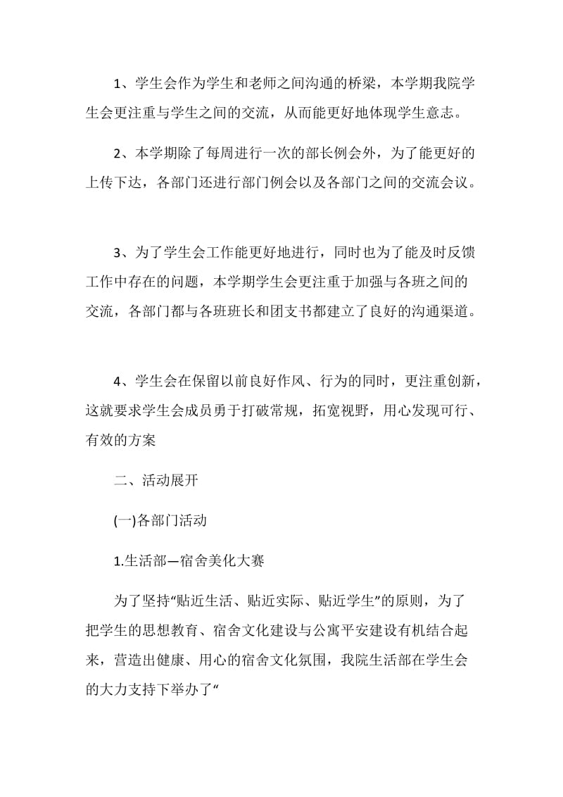 关于学生会2020年度述职报告优秀范文.doc_第2页