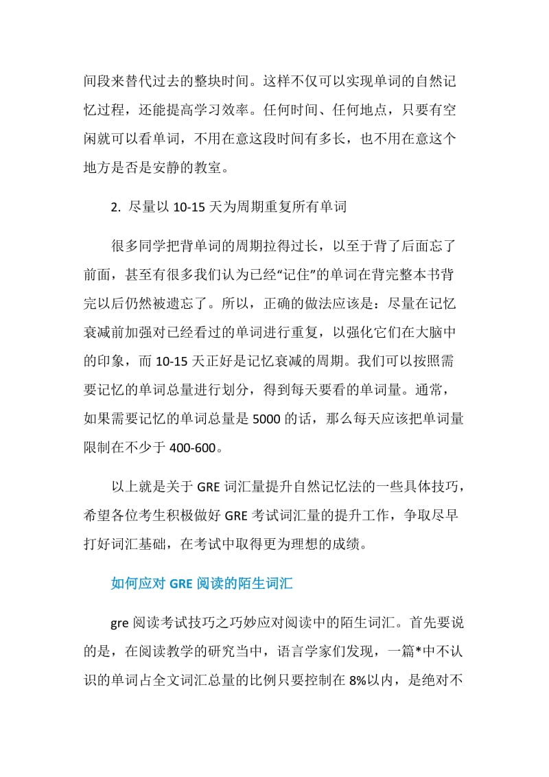 什么是GRE词汇的自然记忆法.doc_第3页