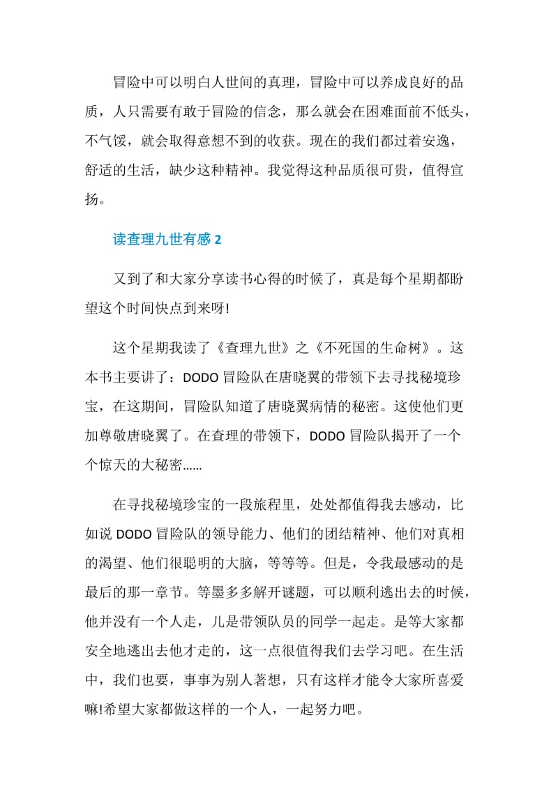 读查理九世400字有感范文精选.doc_第2页