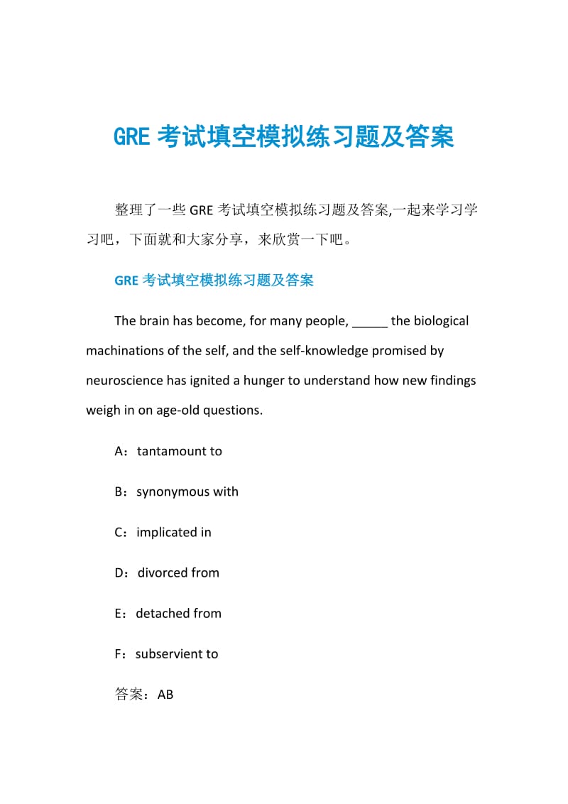 GRE考试填空模拟练习题及答案.doc_第1页