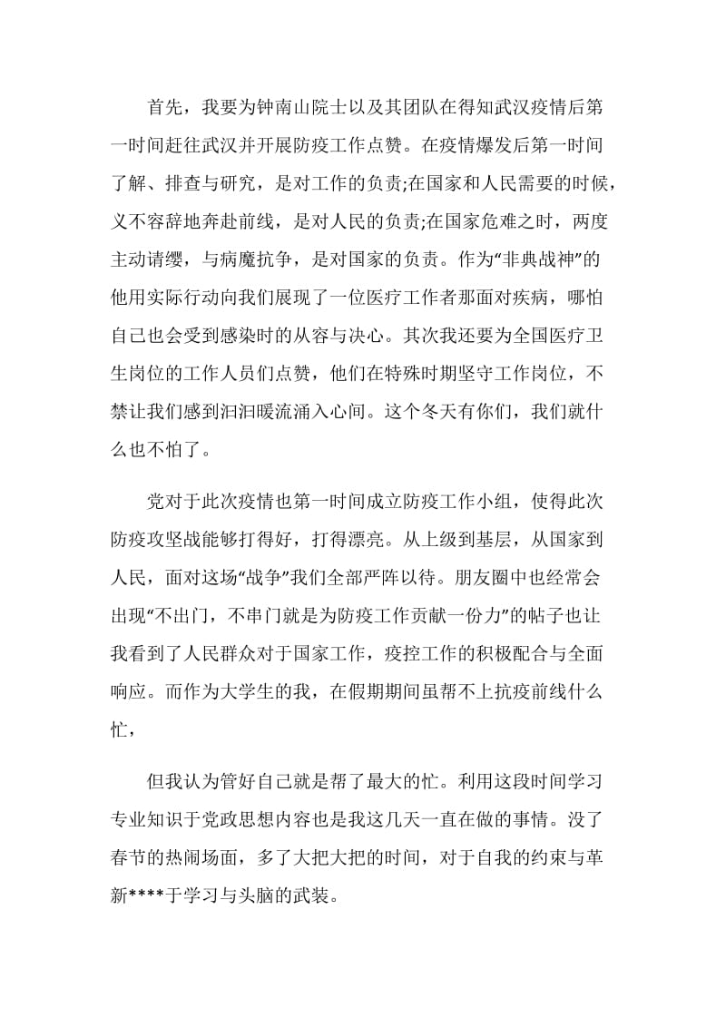 迎党的生日讲战疫故事悟初心使命心得体会发言稿范文5篇精选.doc_第2页