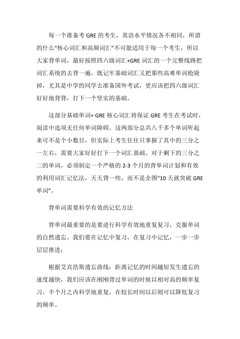 GRE备考科学背单词计划方法经验心得分享.doc_第2页