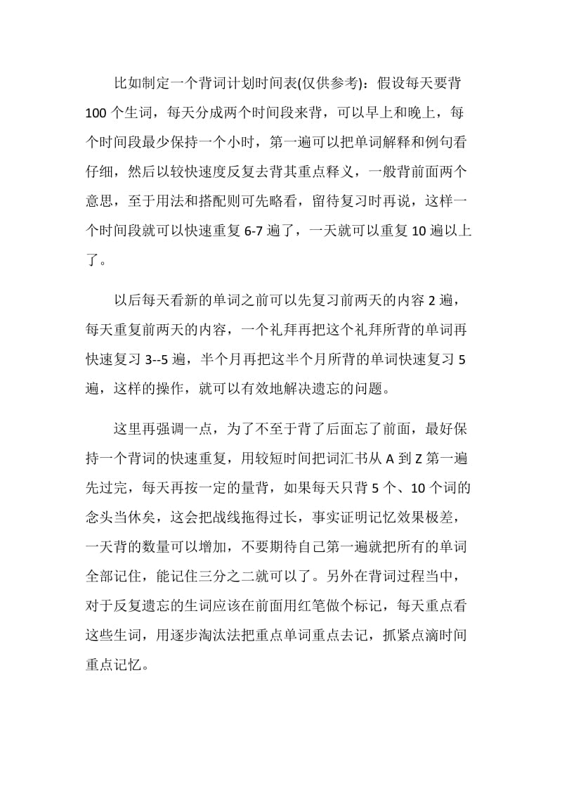 GRE备考科学背单词计划方法经验心得分享.doc_第3页