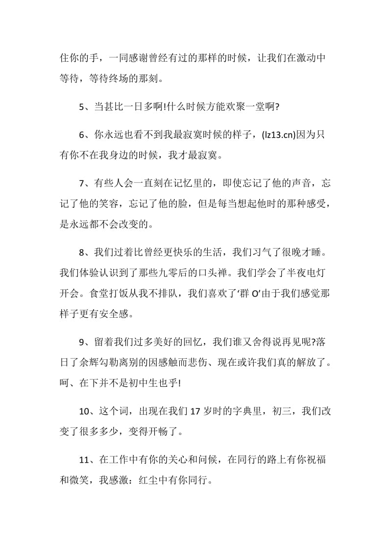 催泪的大学离别赠言.doc_第2页