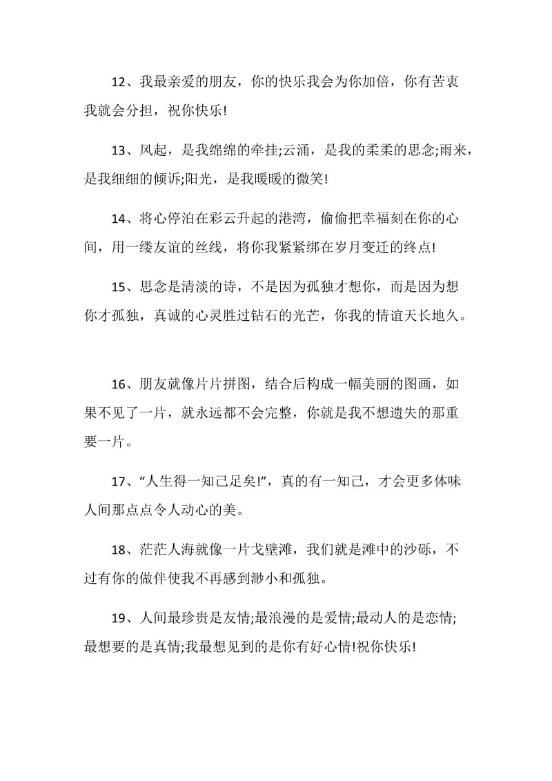 催泪的大学离别赠言.doc_第3页