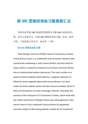 新GRE逻辑阅读练习题最新汇总.doc