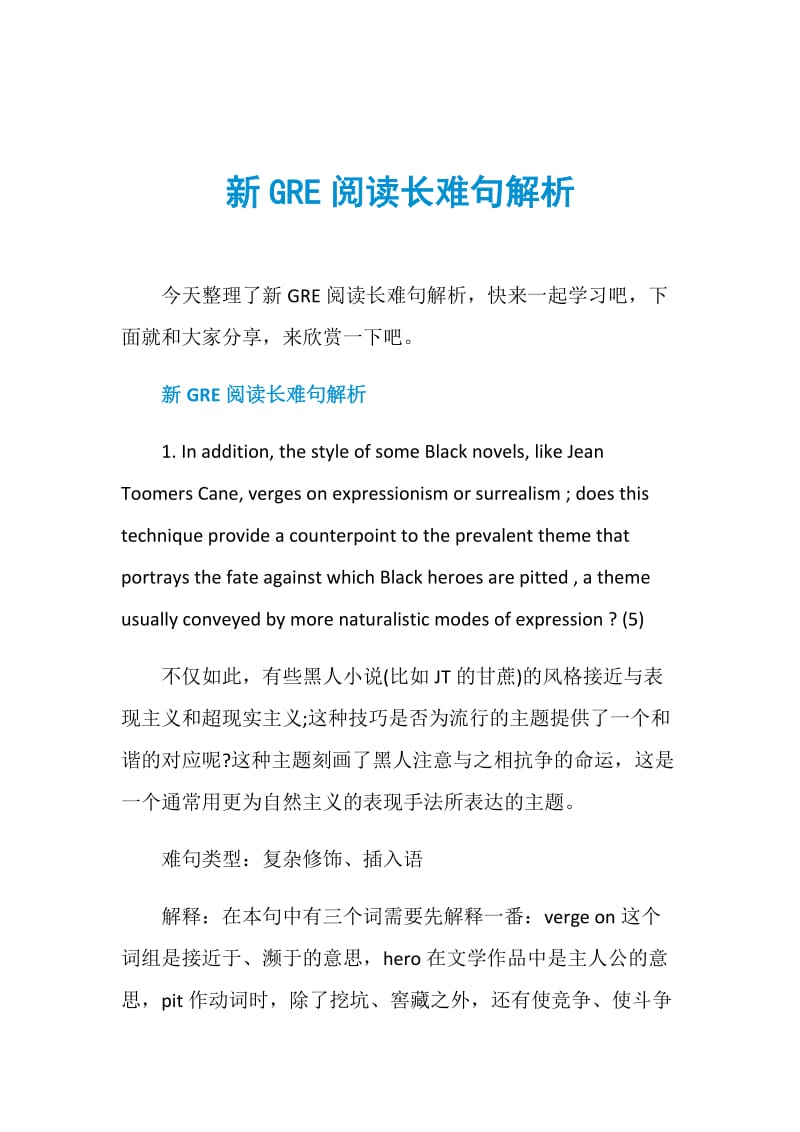 新GRE阅读长难句解析.doc_第1页