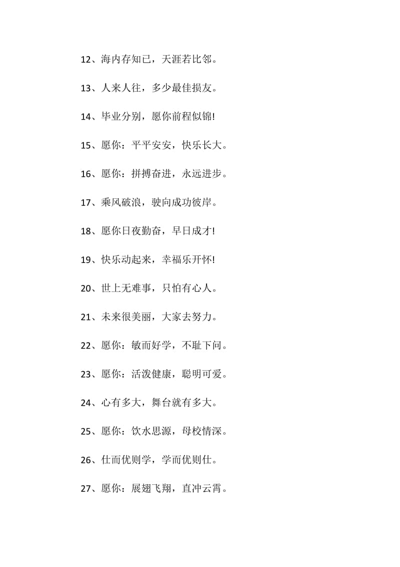 毕业留言短句10字精选60句.doc_第2页