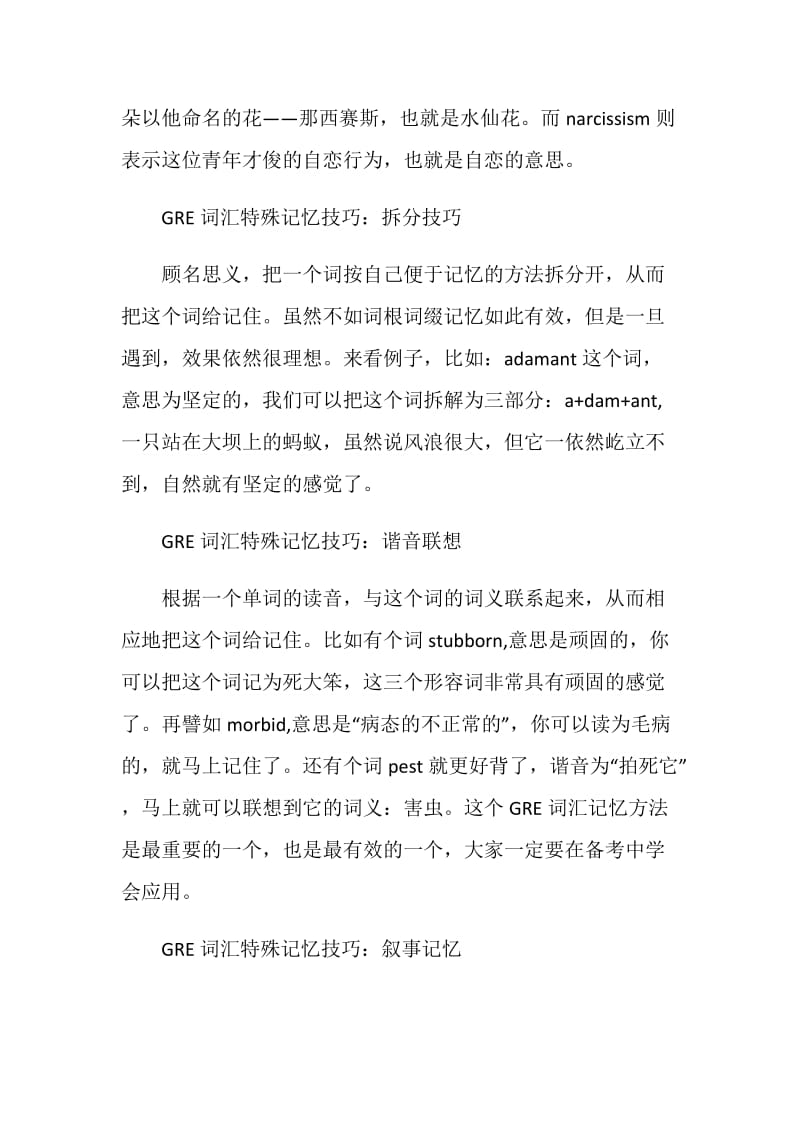 GRE背单词5种特殊记忆技巧汇总.doc_第2页