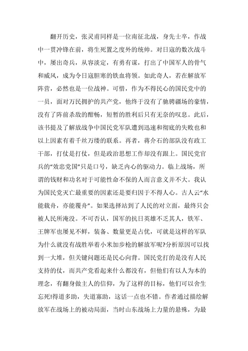 红日读后感范文精选2020.doc_第3页