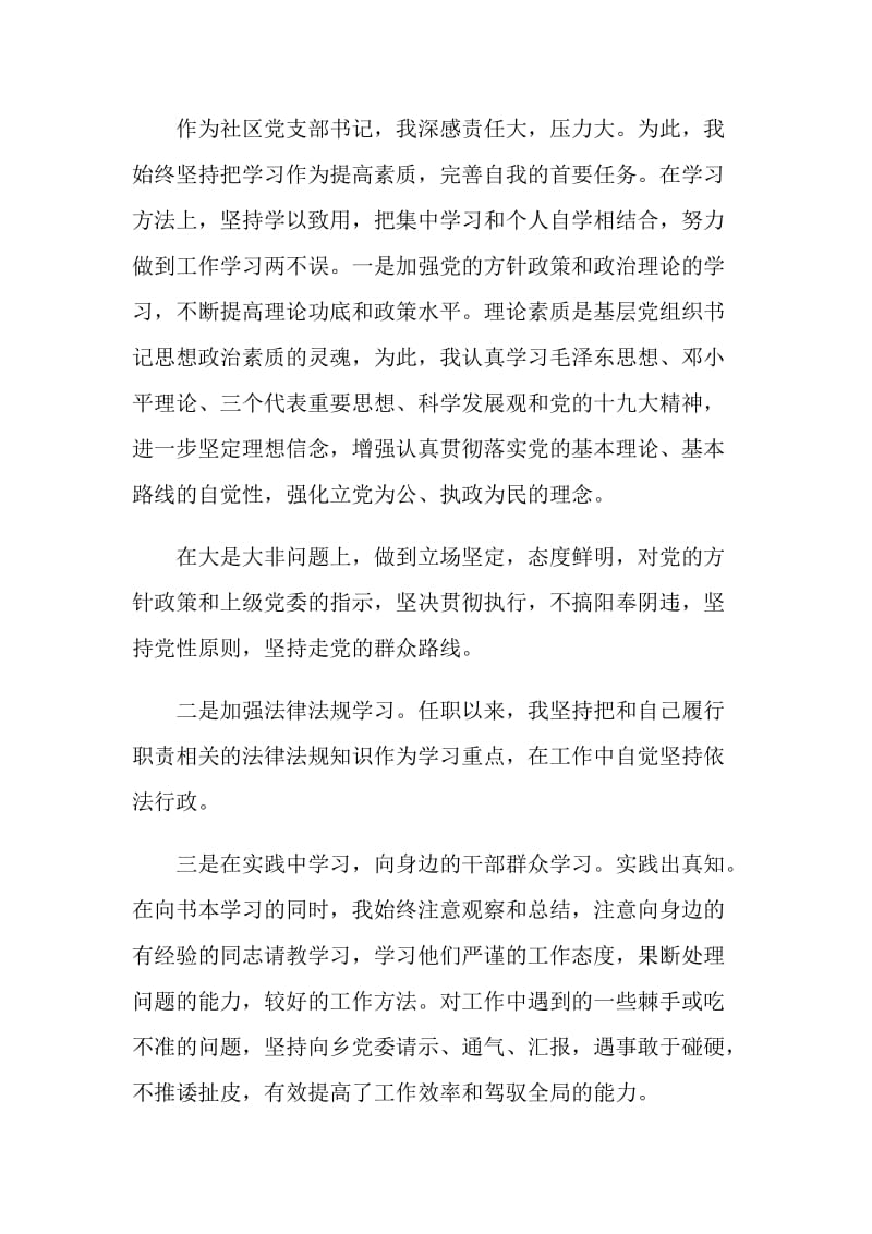 党支部书记工作报告范文汇总大合集.doc_第2页