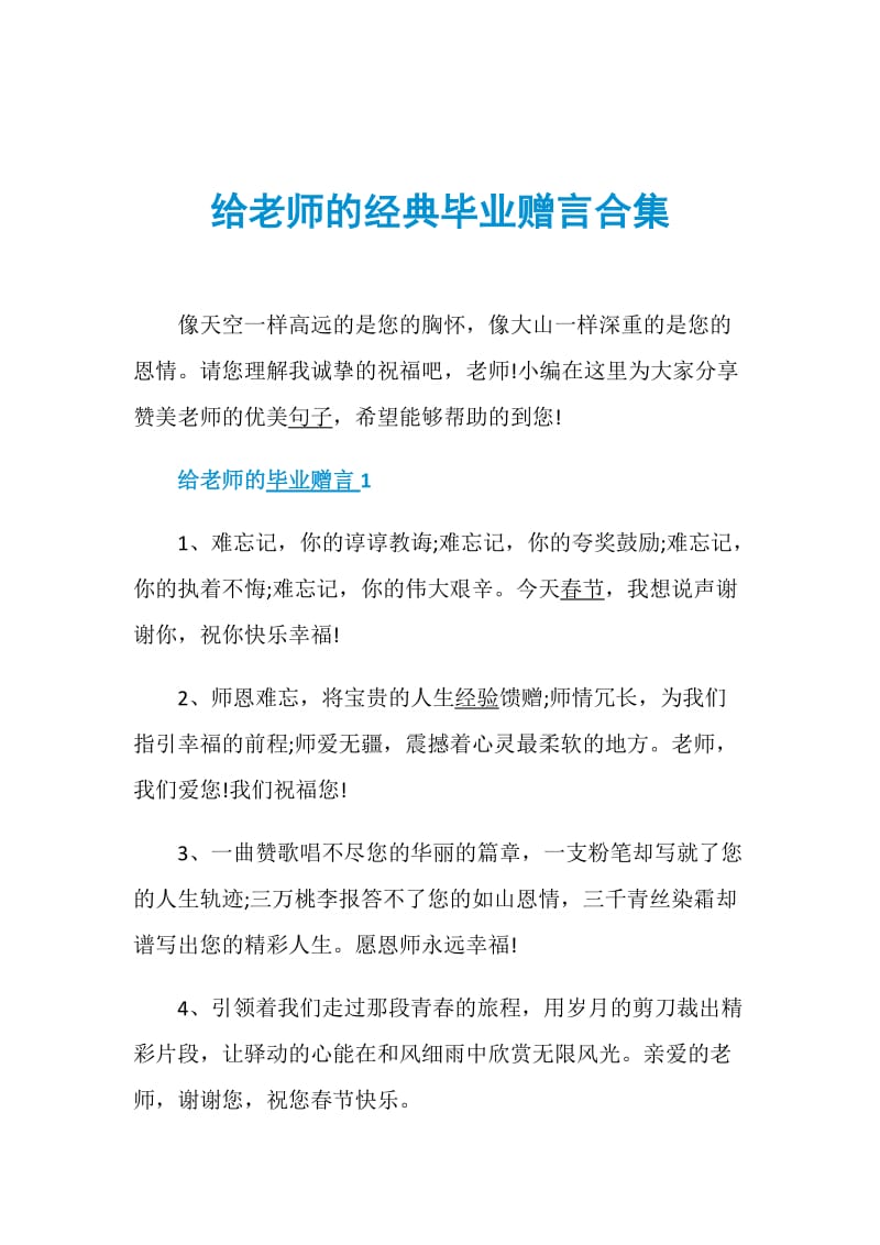 给老师的经典毕业赠言合集.doc_第1页