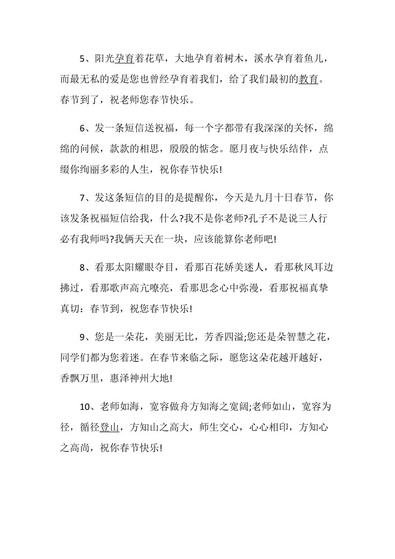 给老师的经典毕业赠言合集.doc_第2页