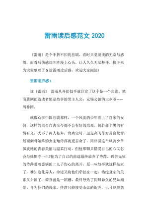 雷雨读后感范文2020.doc