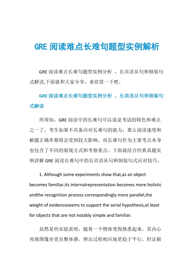 GRE阅读难点长难句题型实例解析.doc_第1页