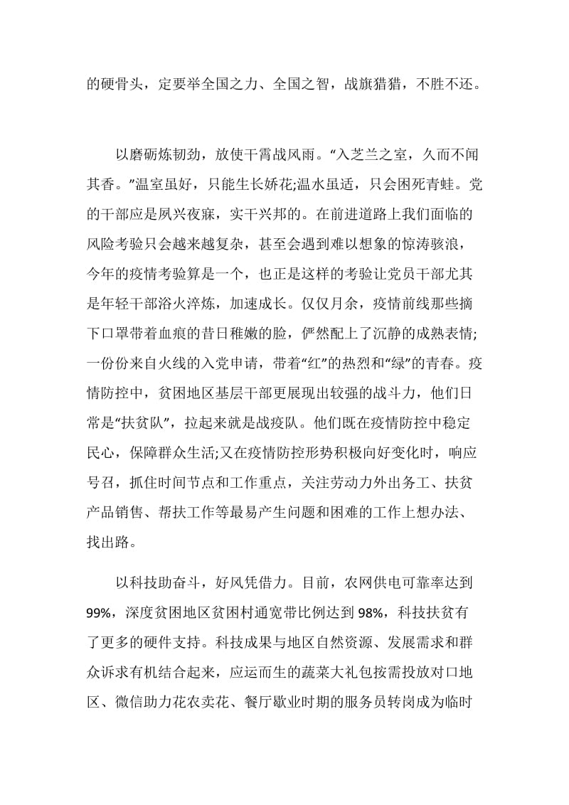 脱贫攻坚为主题的论文心得.doc_第2页