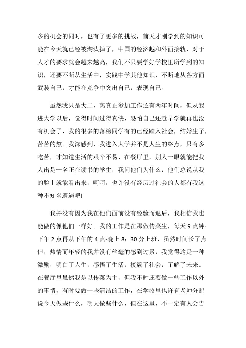 关于寒暑假学生实践报告2020范文大合集.doc_第2页