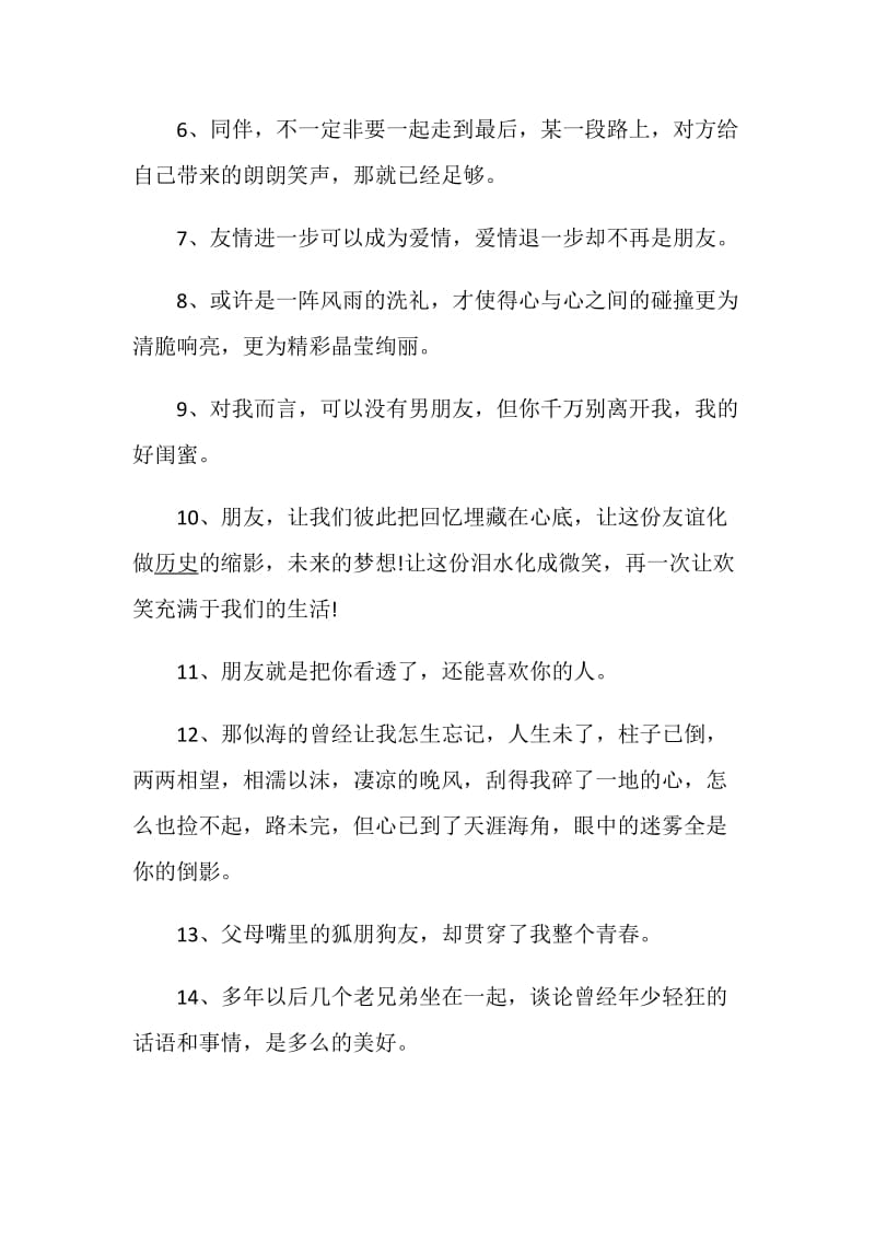 关于友情的贴心句子大全.doc_第2页