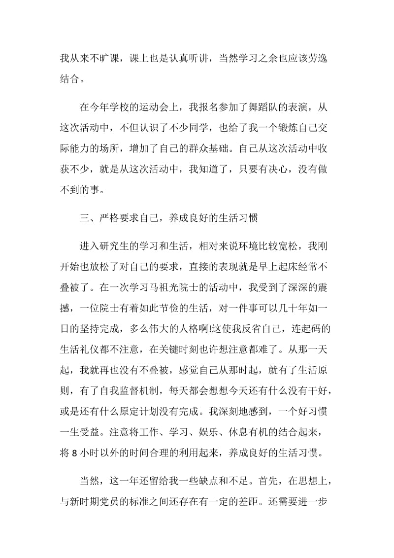 毕业生党员自我鉴定5篇.doc_第3页