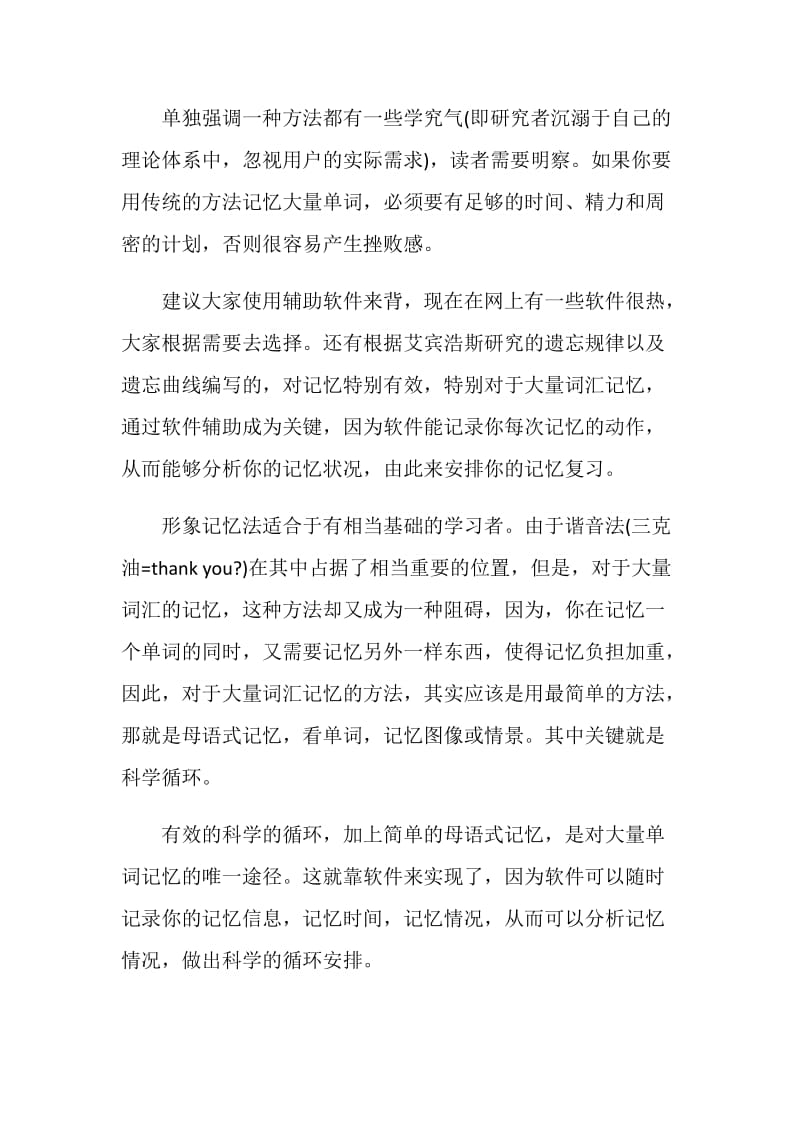 GRE词汇之如何找到适合自己的高效记忆法.doc_第2页