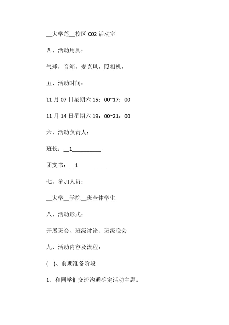 关于学生感恩节主题活动策划方案.doc_第2页