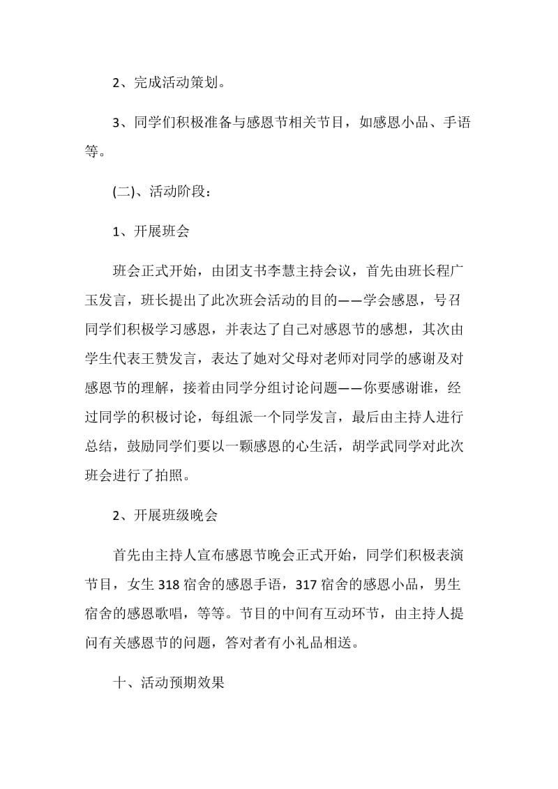 关于学生感恩节主题活动策划方案.doc_第3页