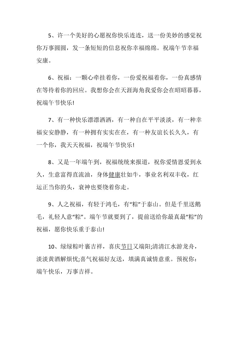 关于端午节的暖心感言大全.doc_第2页