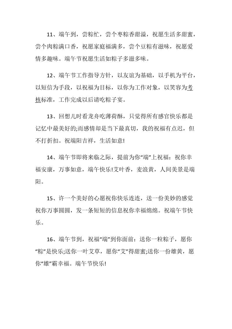 关于端午节的暖心感言大全.doc_第3页