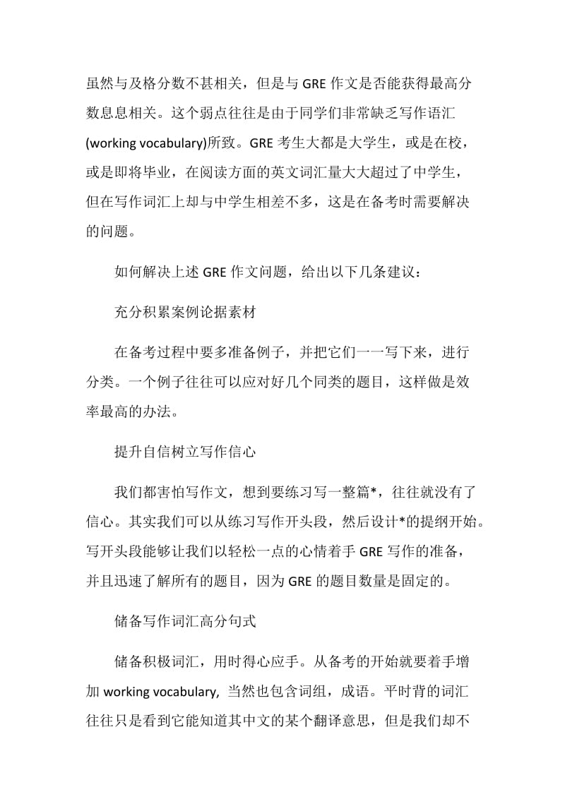 GRE作文4大常见低分问题逐一盘点分析.doc_第3页