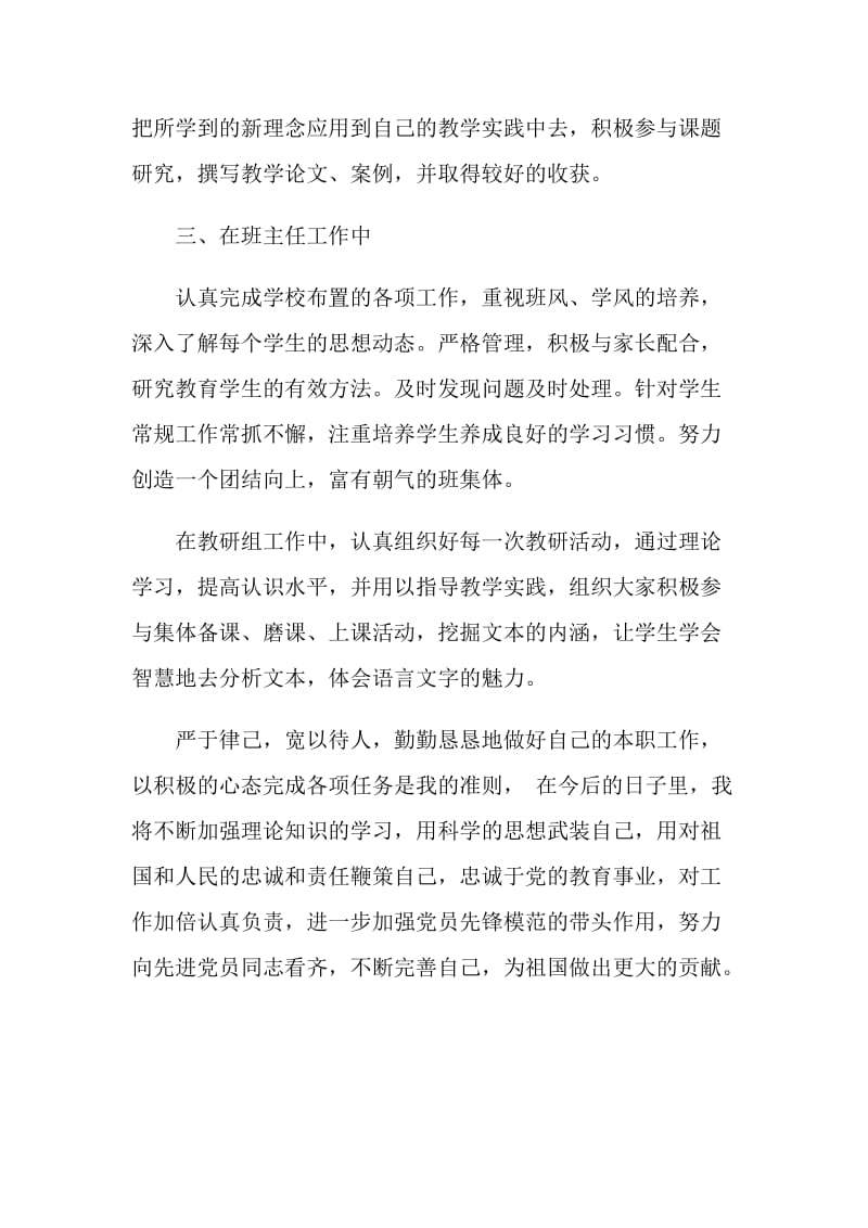 学校教师预备党员转正思想汇报范文4篇.doc_第3页