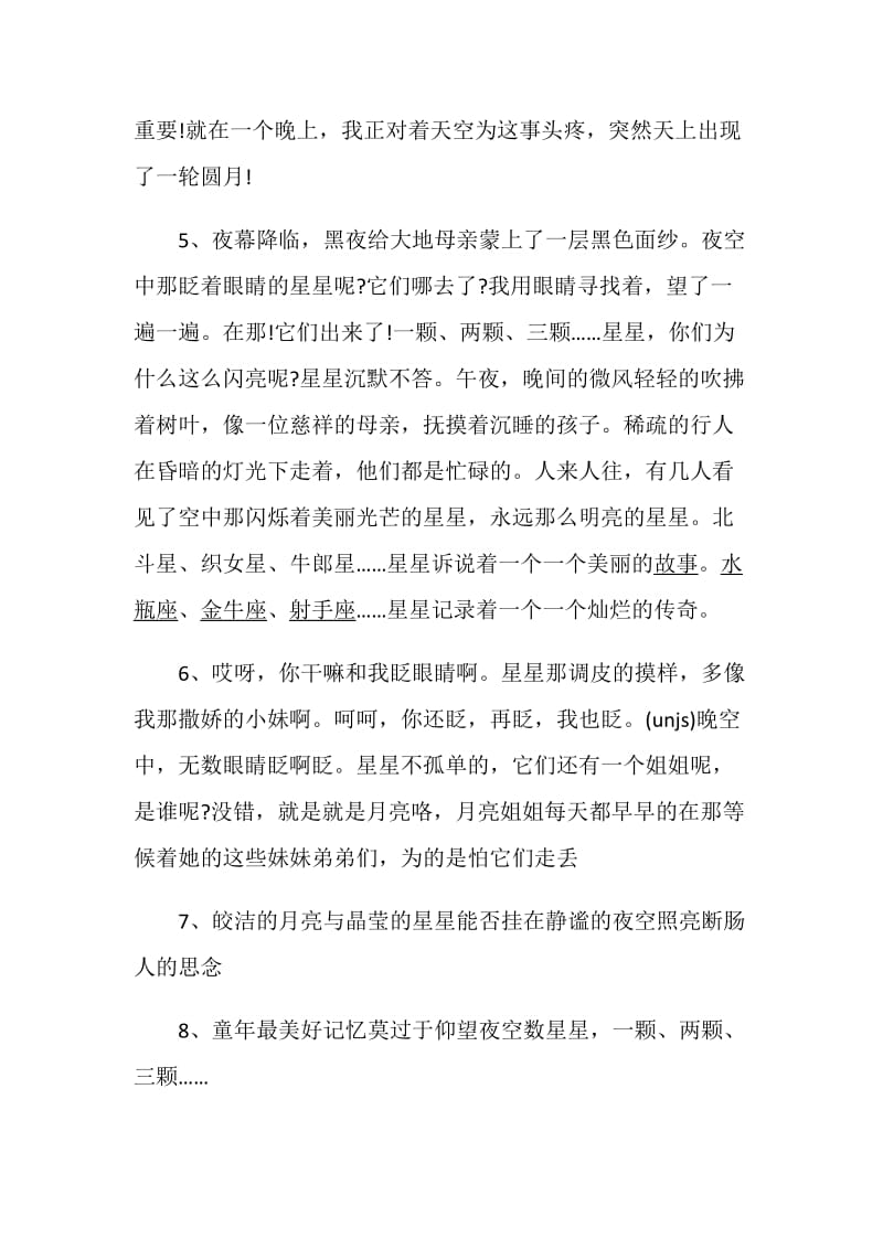 关于夜色的感言合集.doc_第2页